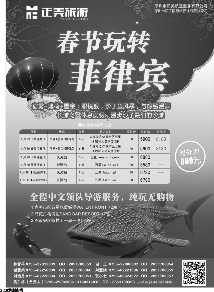 L022  正美旅游-菲律宾专线
