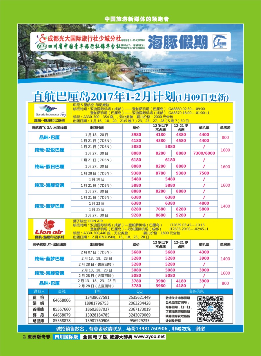 L专彩002  成都光大国旅【海豚假期】马来西亚.新加坡.巴厘岛