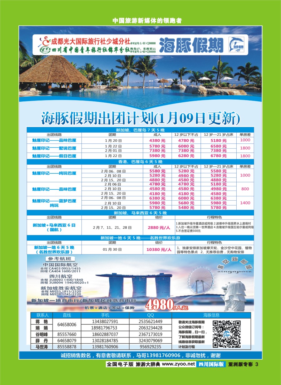 L专彩003  成都光大国旅【海豚假期】马来西亚.新加坡.巴厘岛
