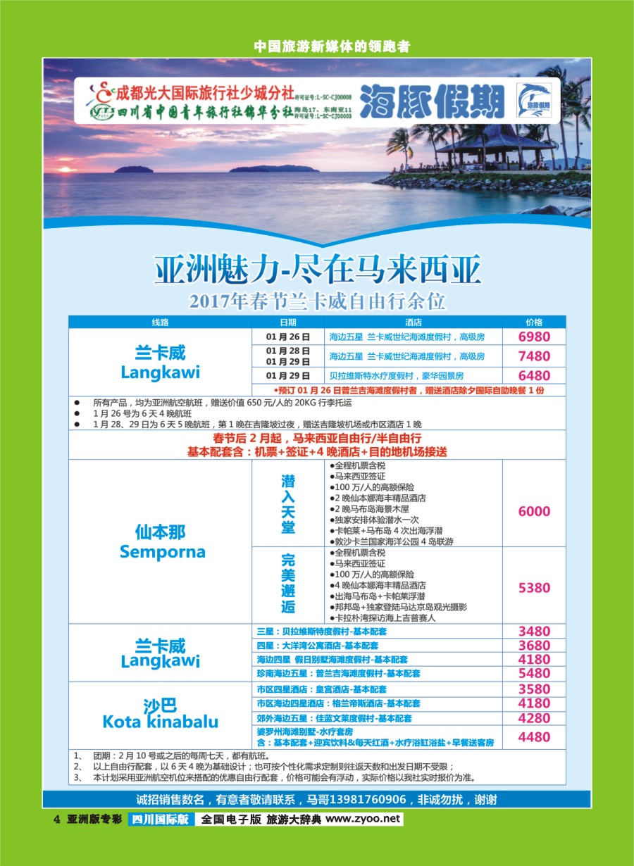 L专彩004  成都光大国旅【海豚假期】马来西亚.新加坡.巴厘岛
