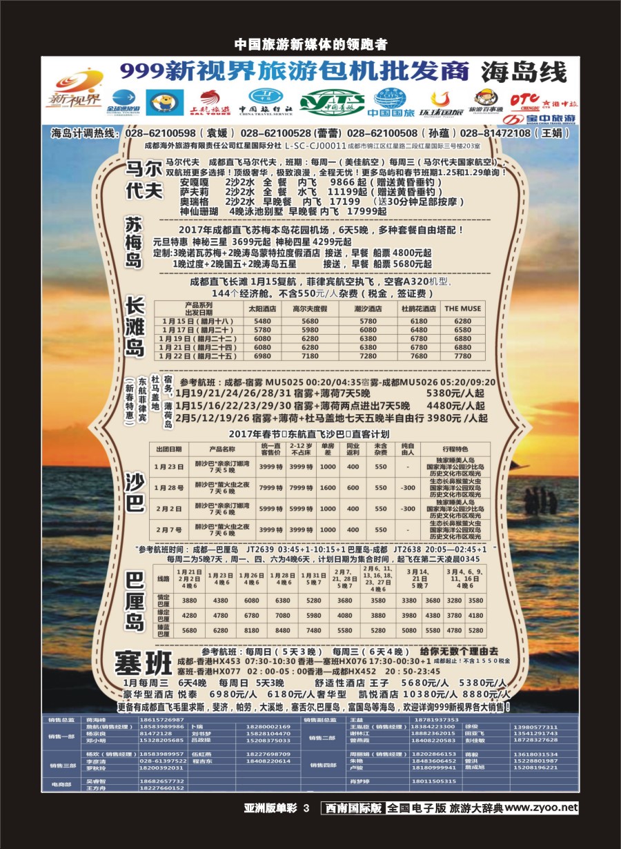 L单彩003  999新视界-马尔代夫