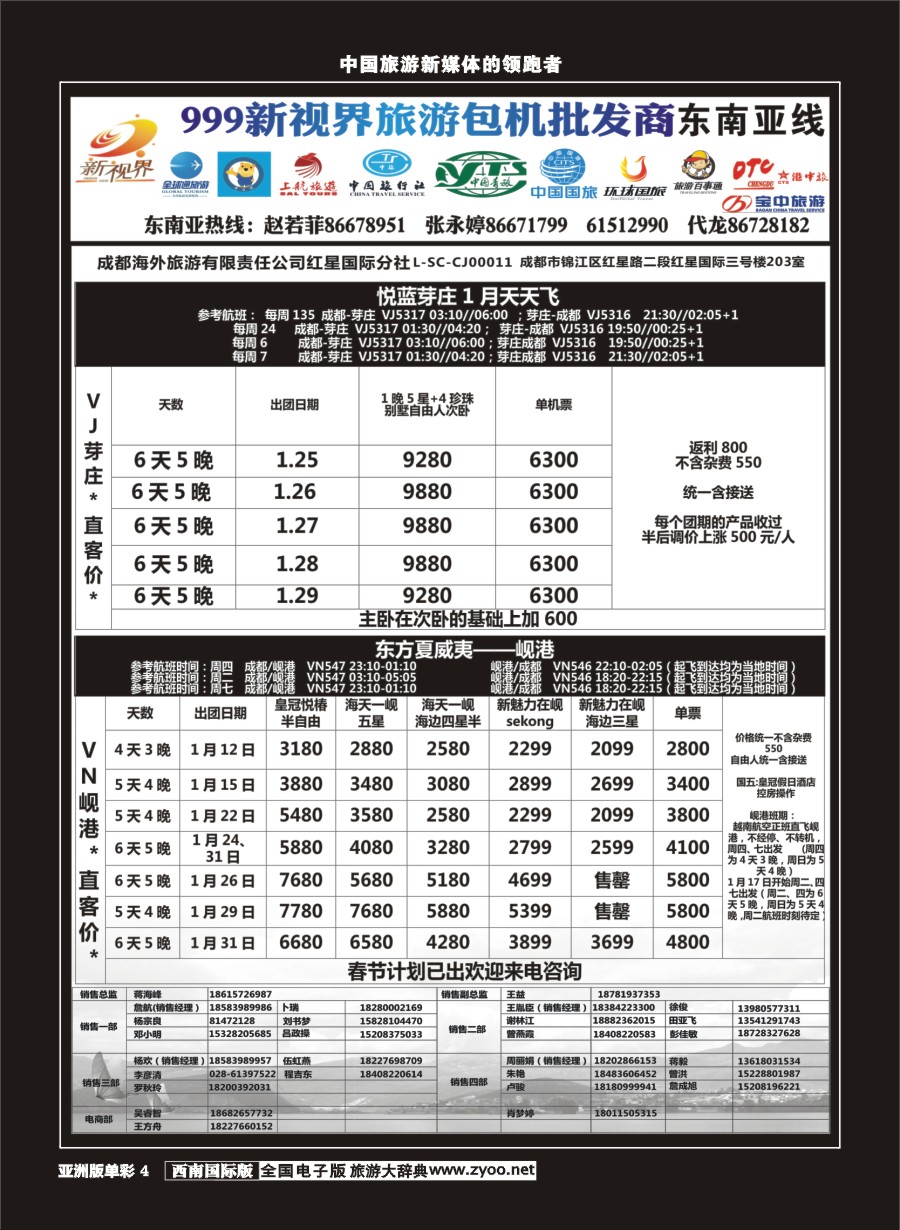 L单彩004  999新视界-芽庄、岘港
