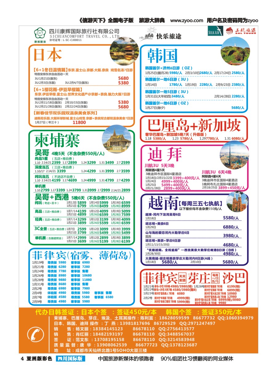 L彩004 快乐旅途    高精度g