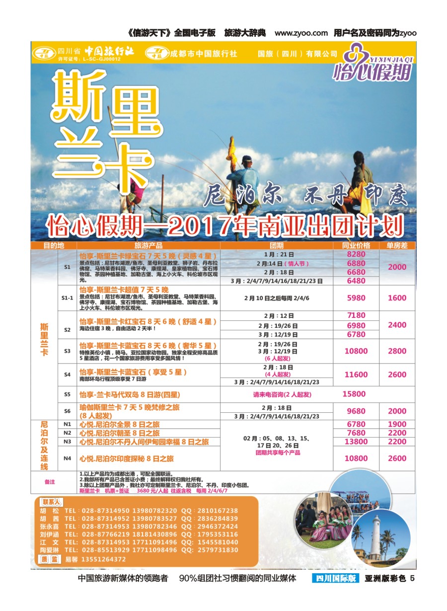 L彩005 怡心假期-斯里兰卡.jpg