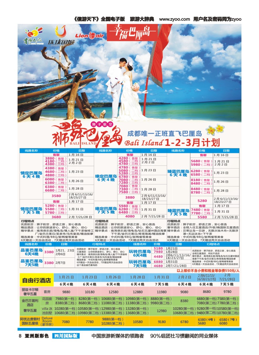L彩008 成都市青旅-幸福之旅-巴厘岛   高精度jpg