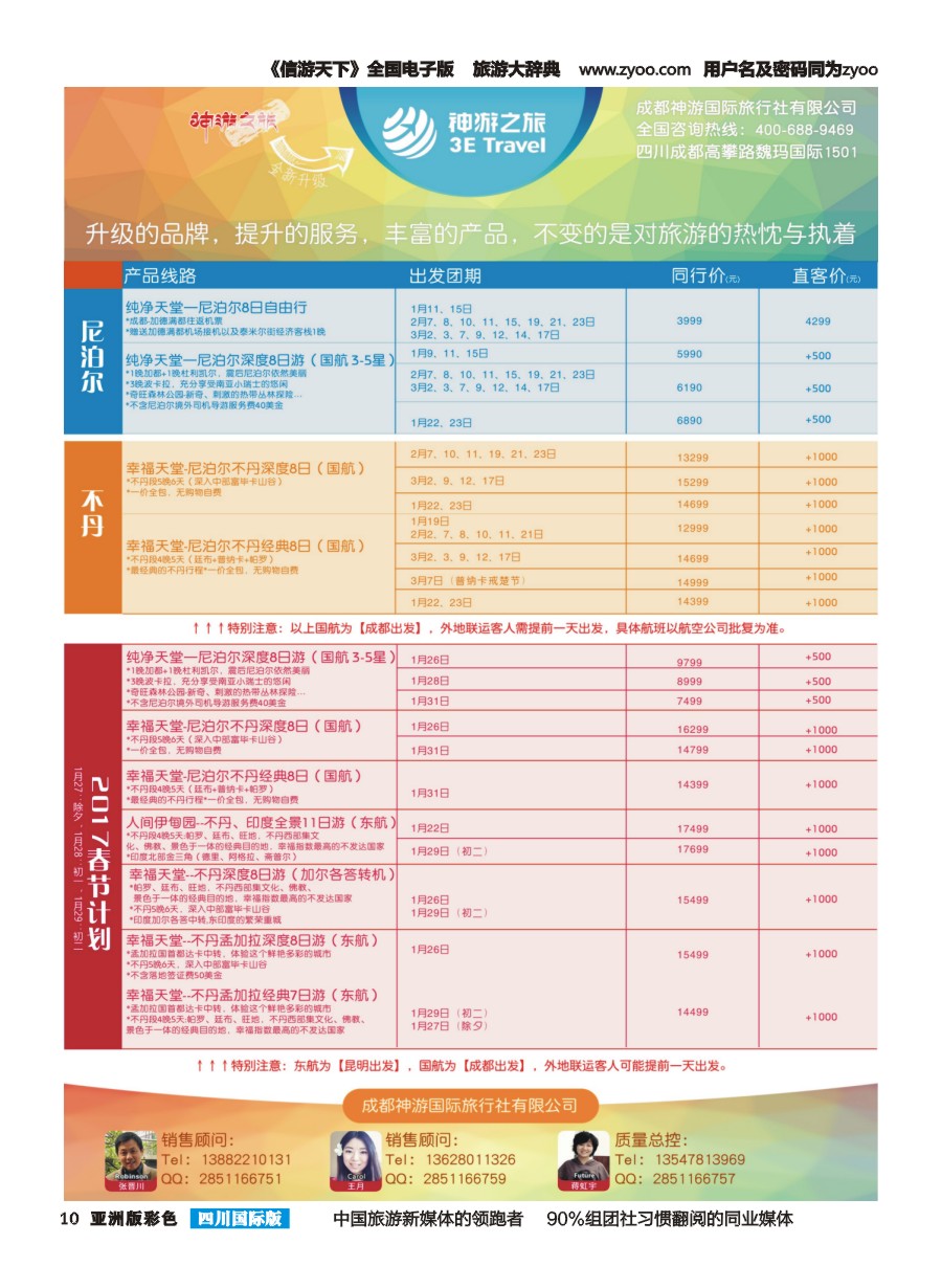 L彩010  神游之旅-尼泊尔.不丹.缅甸.印度.斯里兰卡pg