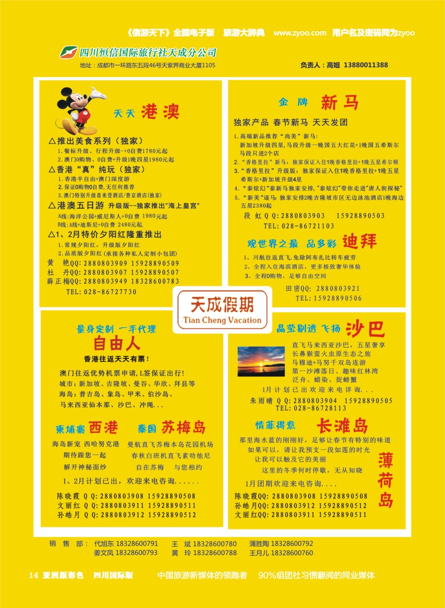 L彩014 市青旅-天成假期-港澳、新马泰、斯里兰卡、普吉、美国等计划