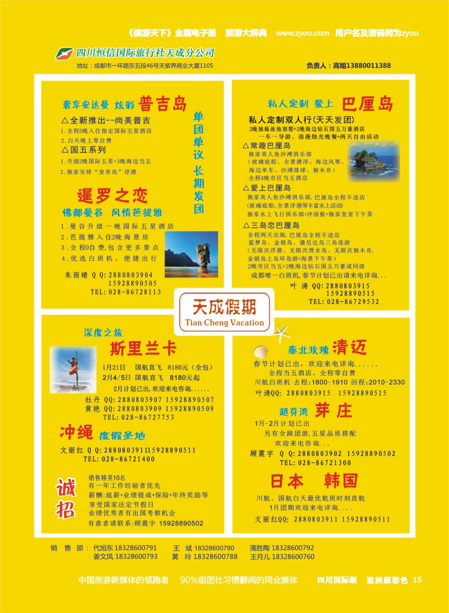 L彩015 市青旅-天成假期-港澳、新马泰、斯里兰卡、普吉、美国等计划