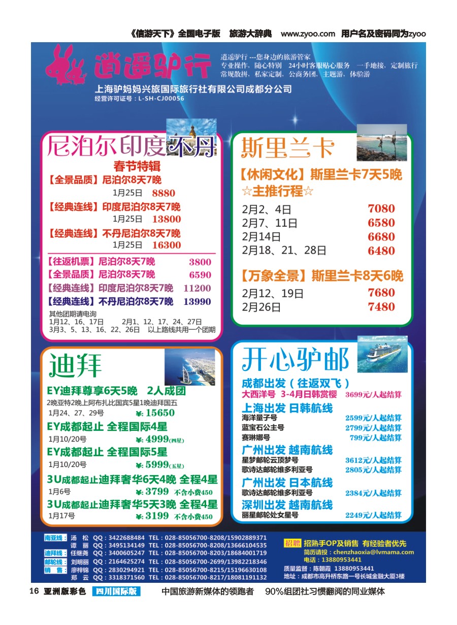 L彩016 逍遥驴行-南亚 新加坡 迪拜 邮轮专线