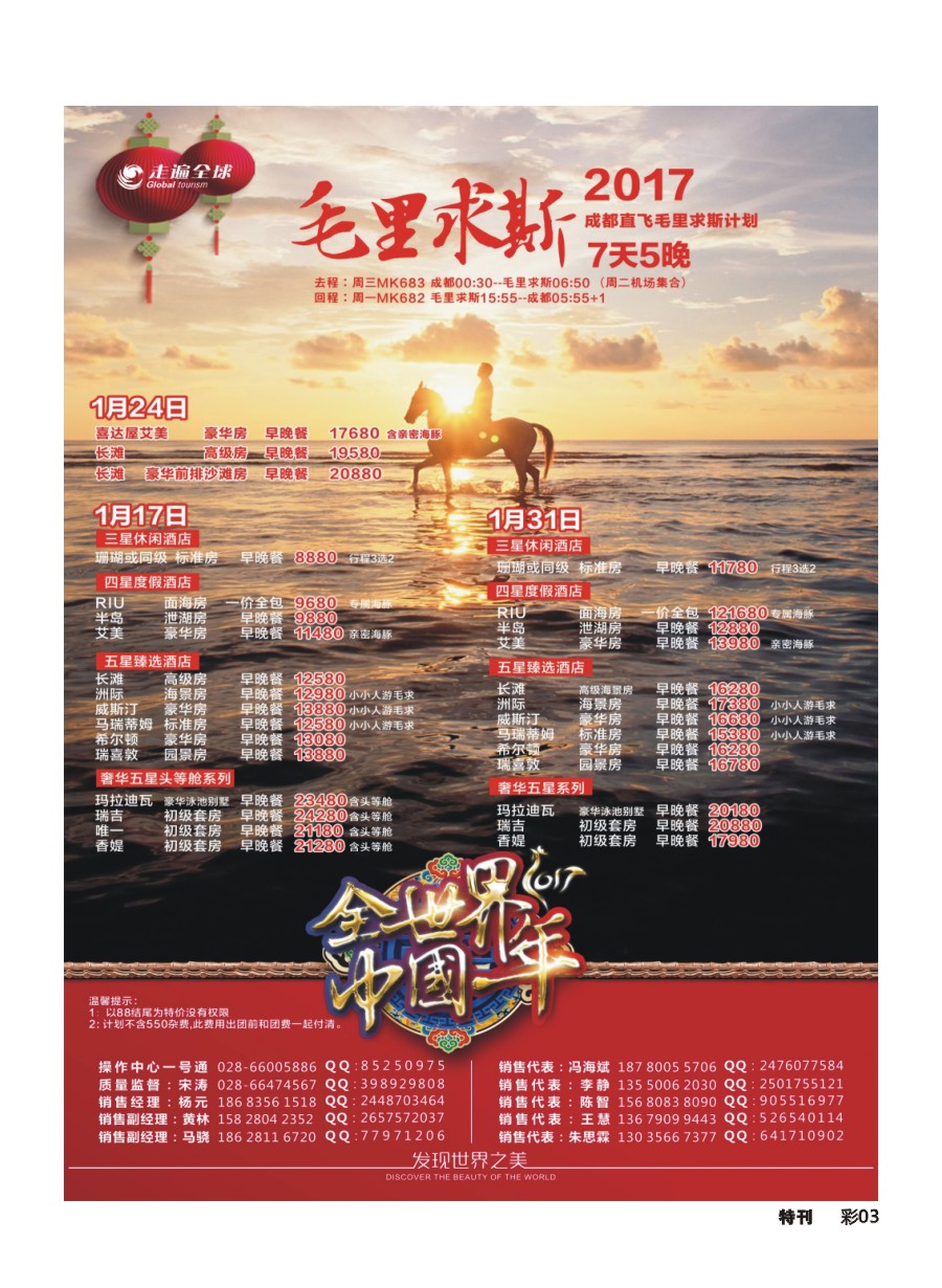 L环球特刊003 走遍全球-毛里求斯