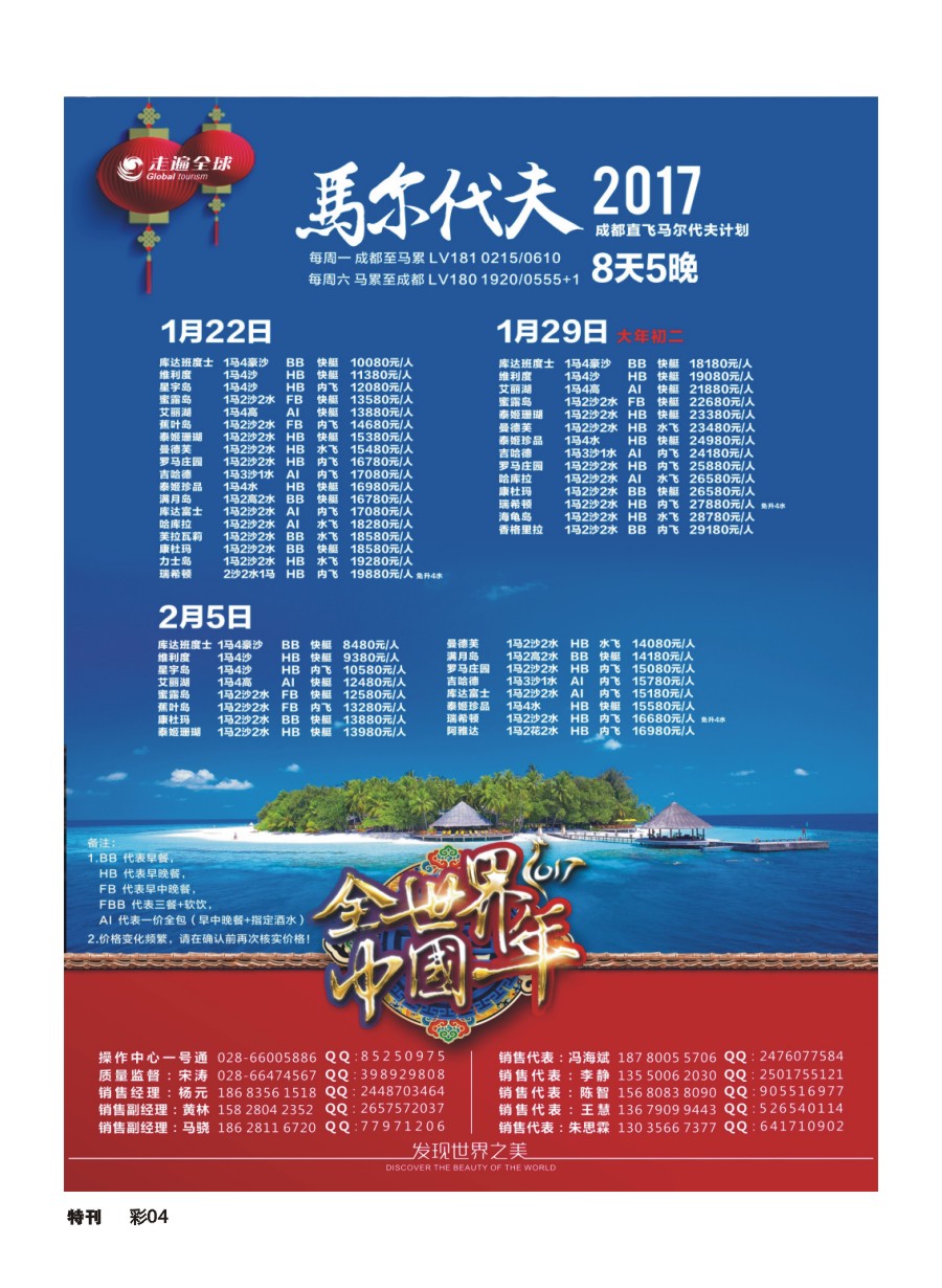 L环球特刊004 走遍全球-马尔代夫