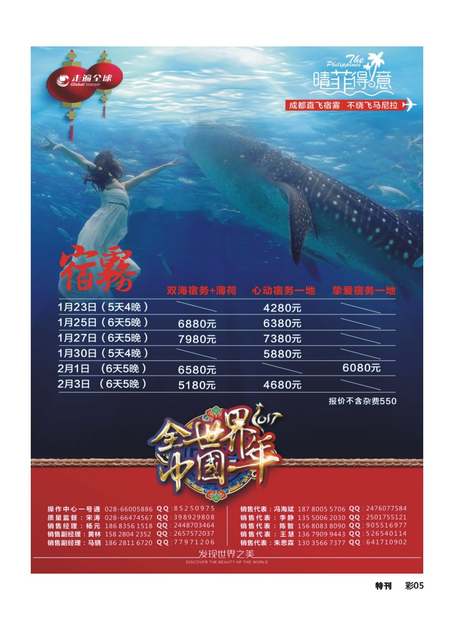 L环球特刊005 走遍全球-宿务+薄荷