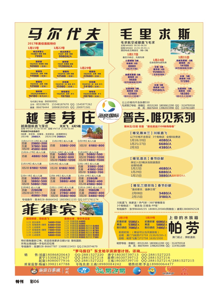 L环球特刊006  成都天府国旅-海悦假期-马尔代夫2｛02901｝   高精度