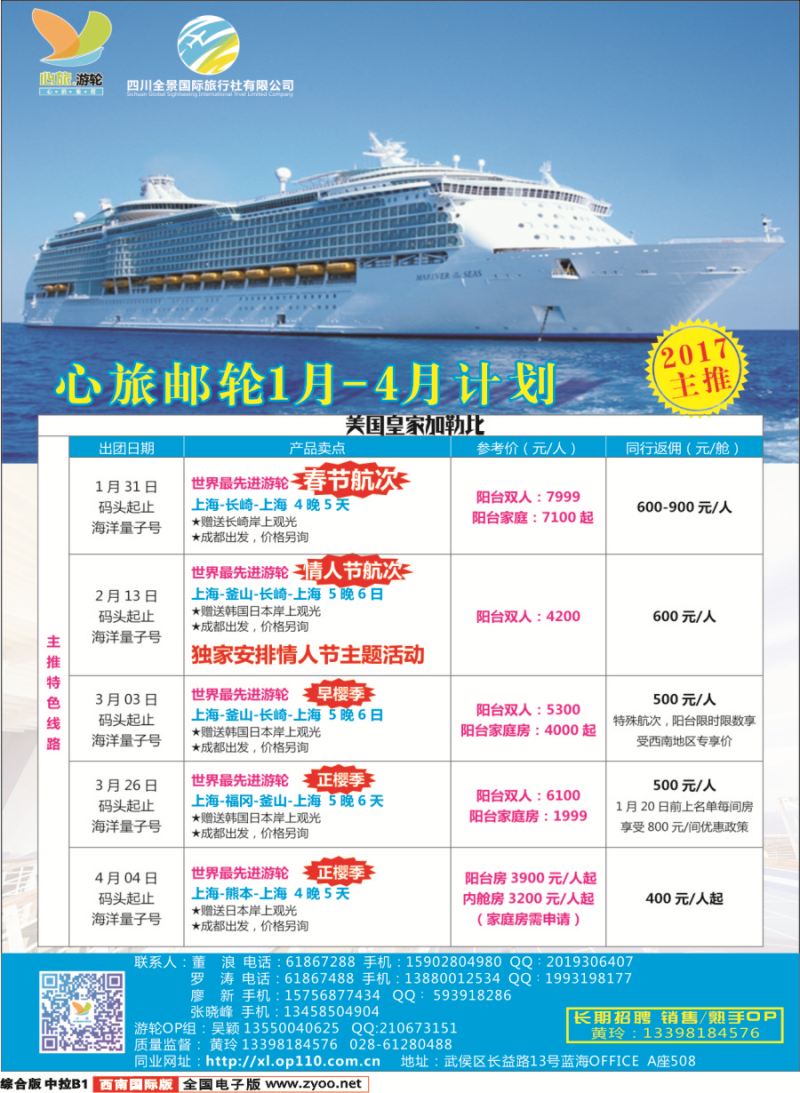 H中拉B1  心旅游轮-游轮1月-4月计划
