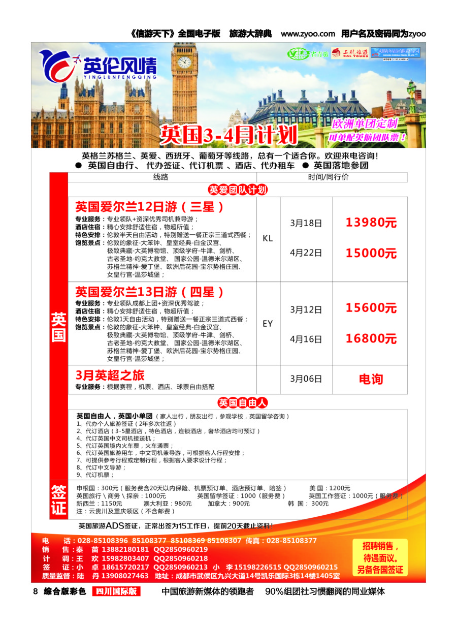 H彩008 英伦风情-英国、西葡、邮轮、签证