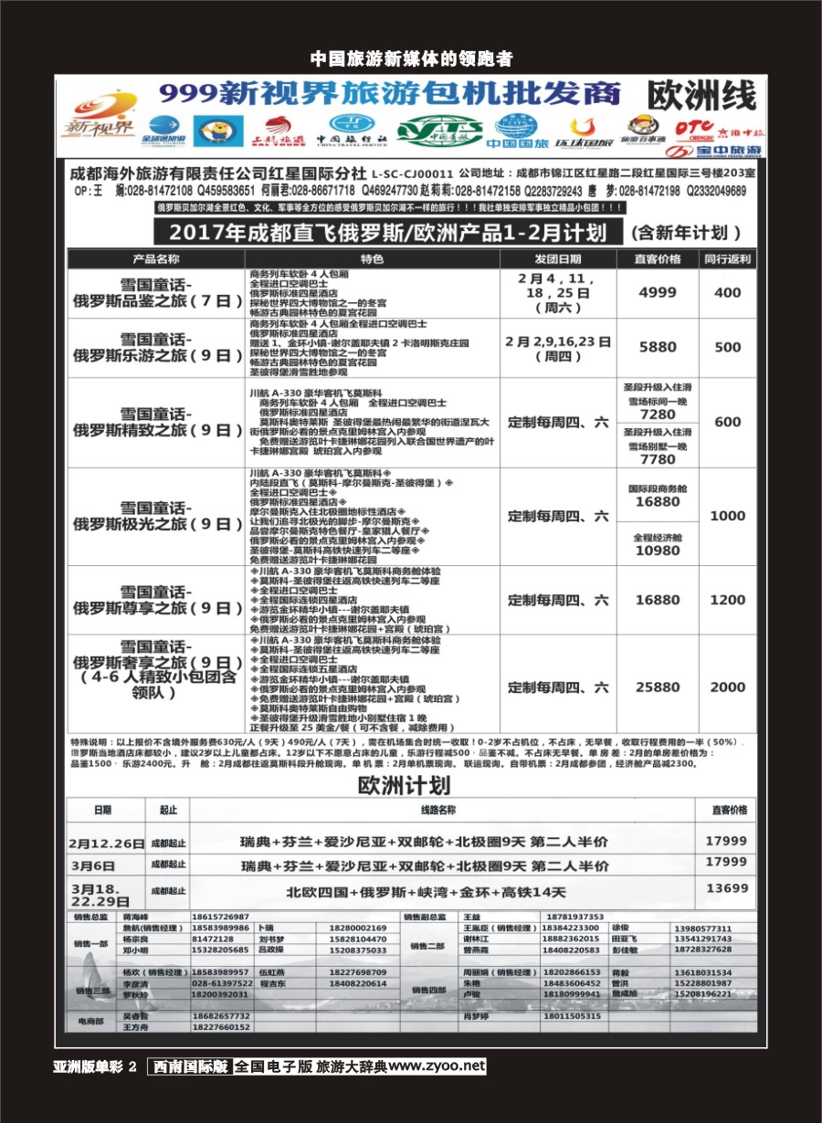 L单彩002  999新视界-俄罗斯、欧洲