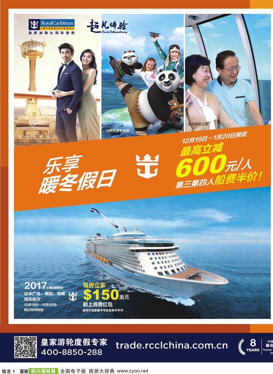 L左拉1  皇家加勒比国际游轮