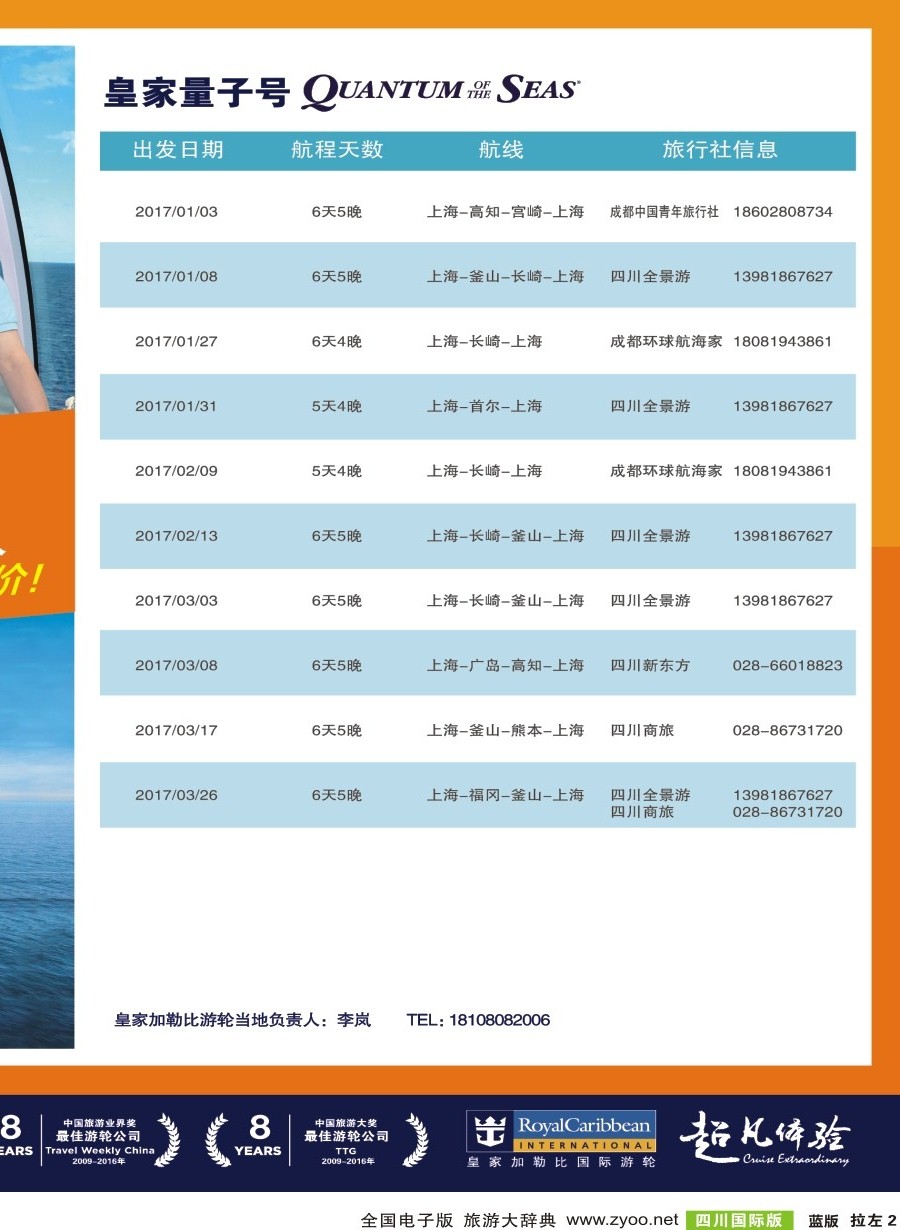 L左拉2  皇家加勒比国际游轮