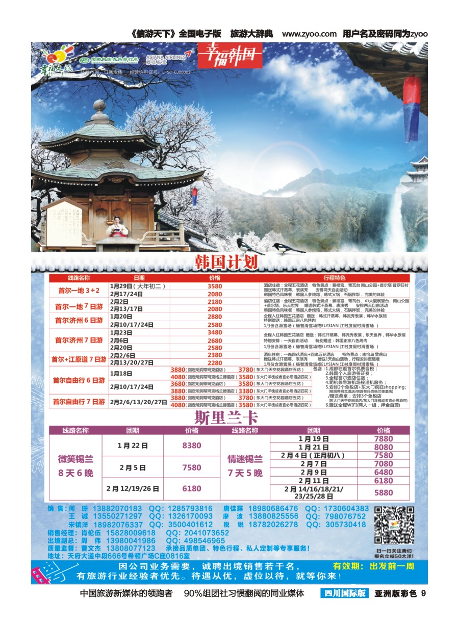 L彩009 成都市青旅-幸福之旅   高精度