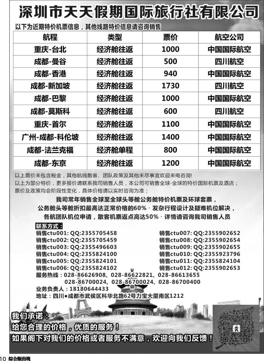 H010天天假期-国际机票