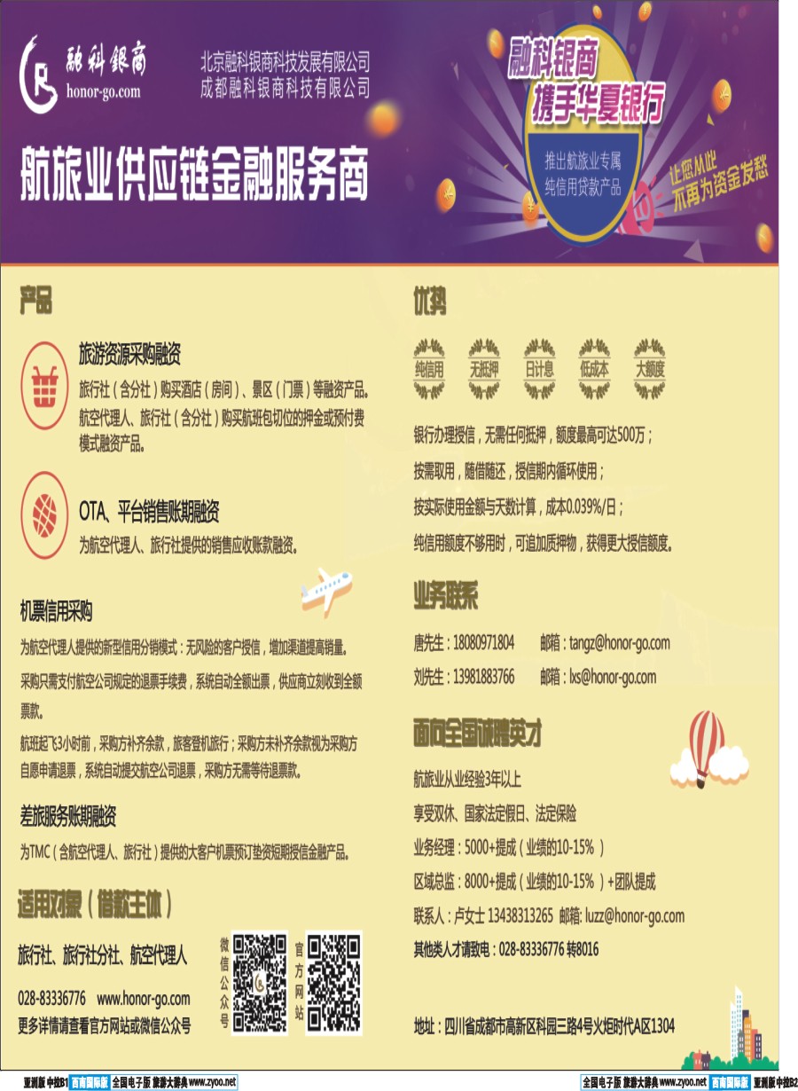 L中拉B1-B2  北京融科银商科技发展有限公司pg