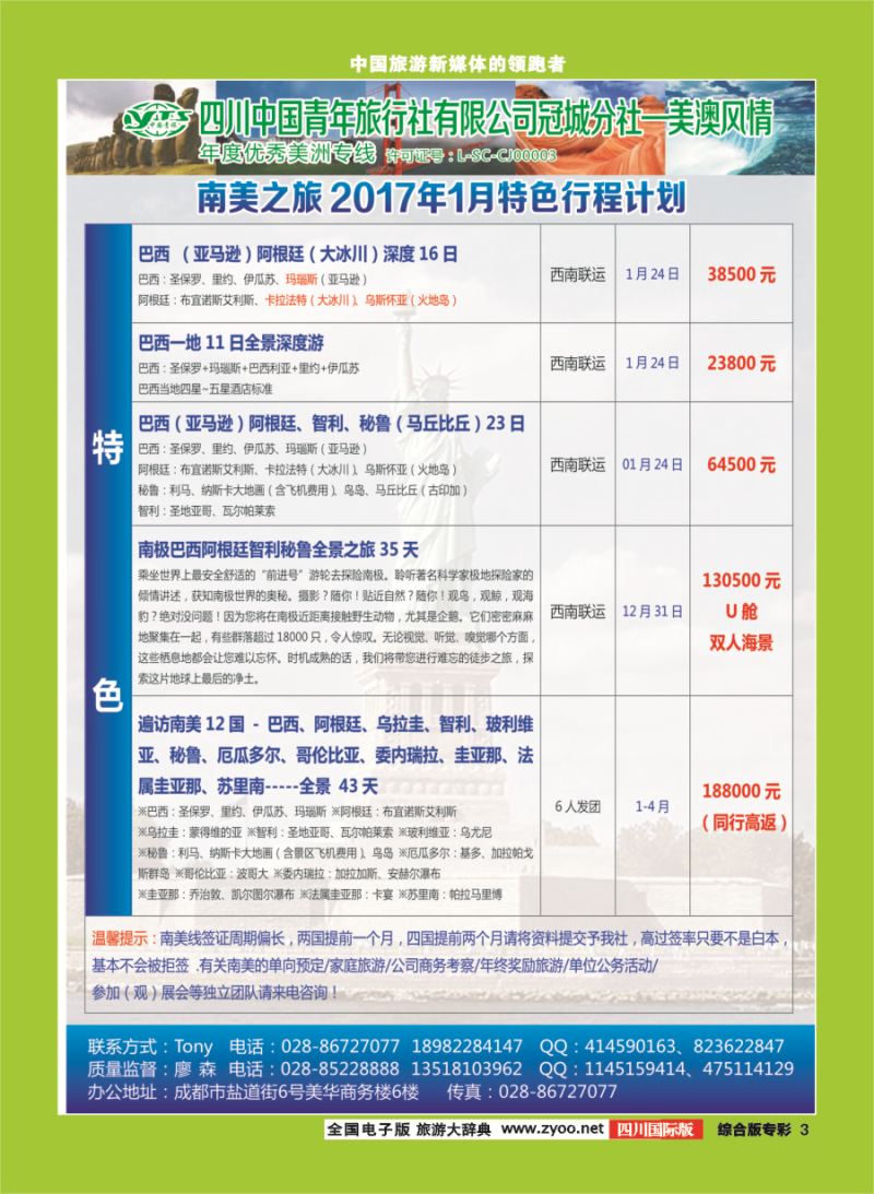 H专彩003  美澳风情
