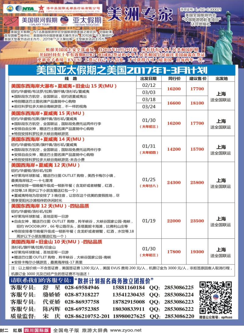 H封二  银河假期山
