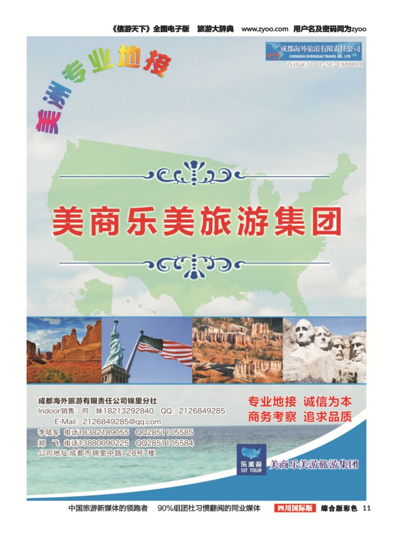 H彩011  美商乐美游旅游集团.美国