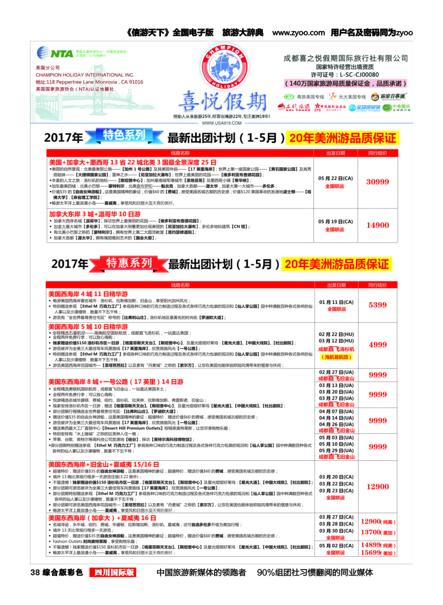 H彩038 喜悦假期-成都2