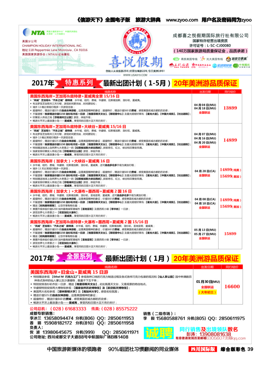 H彩039 喜悦假期-成都2