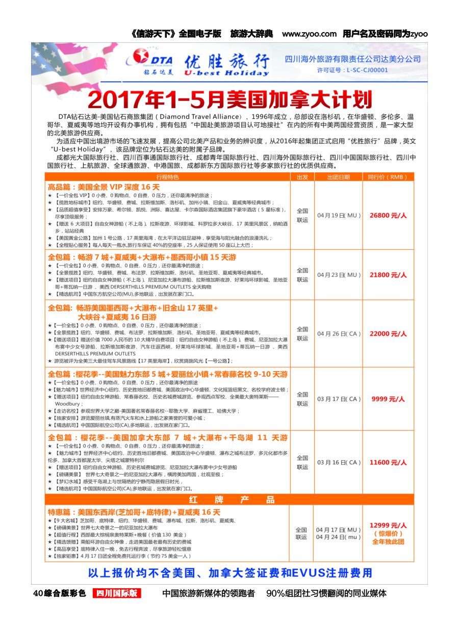 H彩040 DTA 钻石达美1
