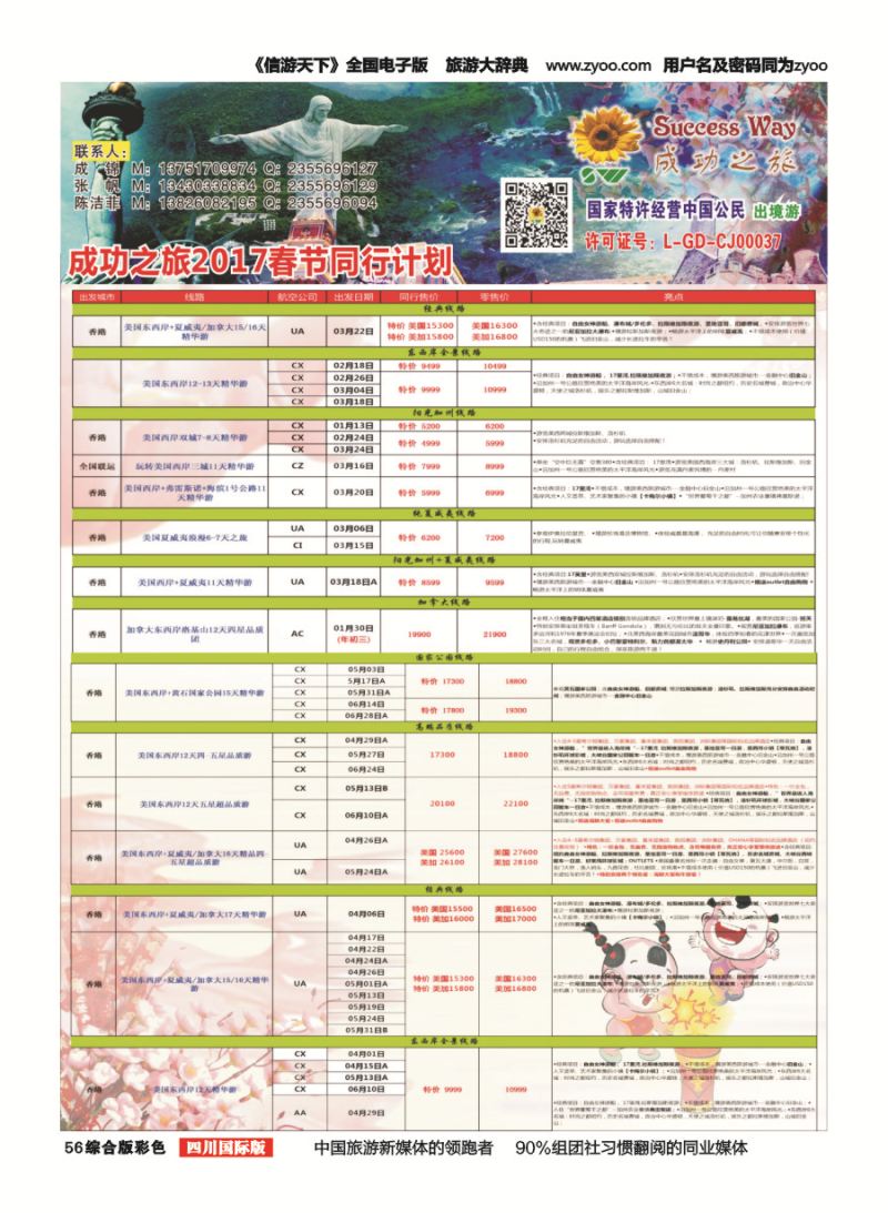 H彩056  广州成功之旅－－欧洲、美洲、南美计划1