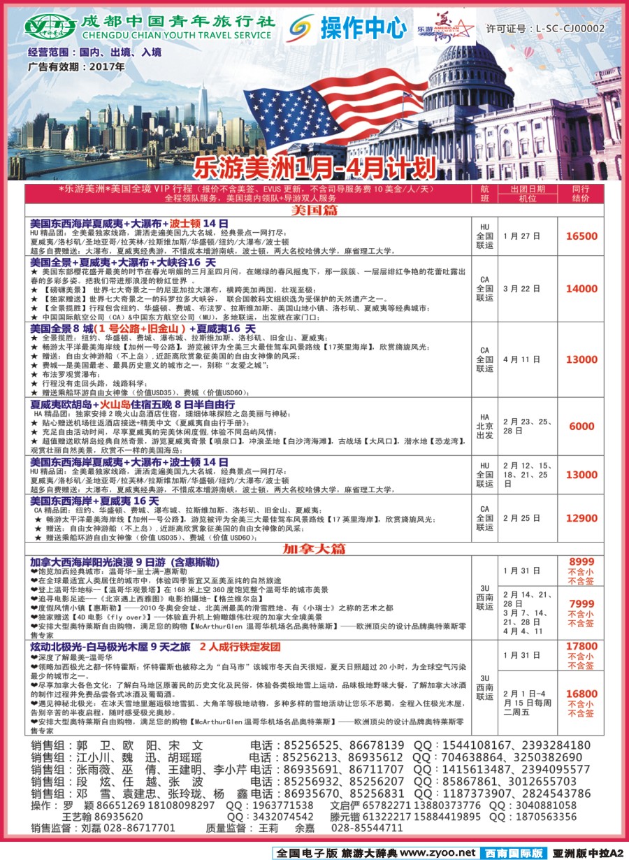 L中拉A2  成都青旅操作中心-乐游美洲