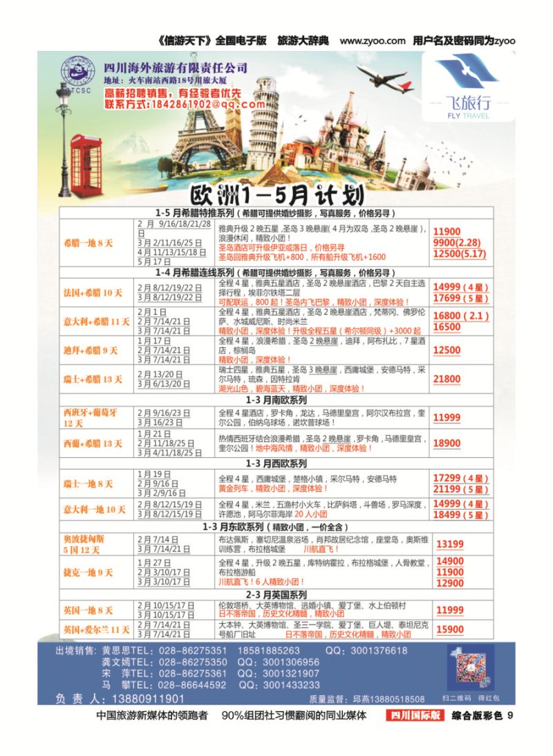 H彩009   四川海外-飞旅行-欧洲