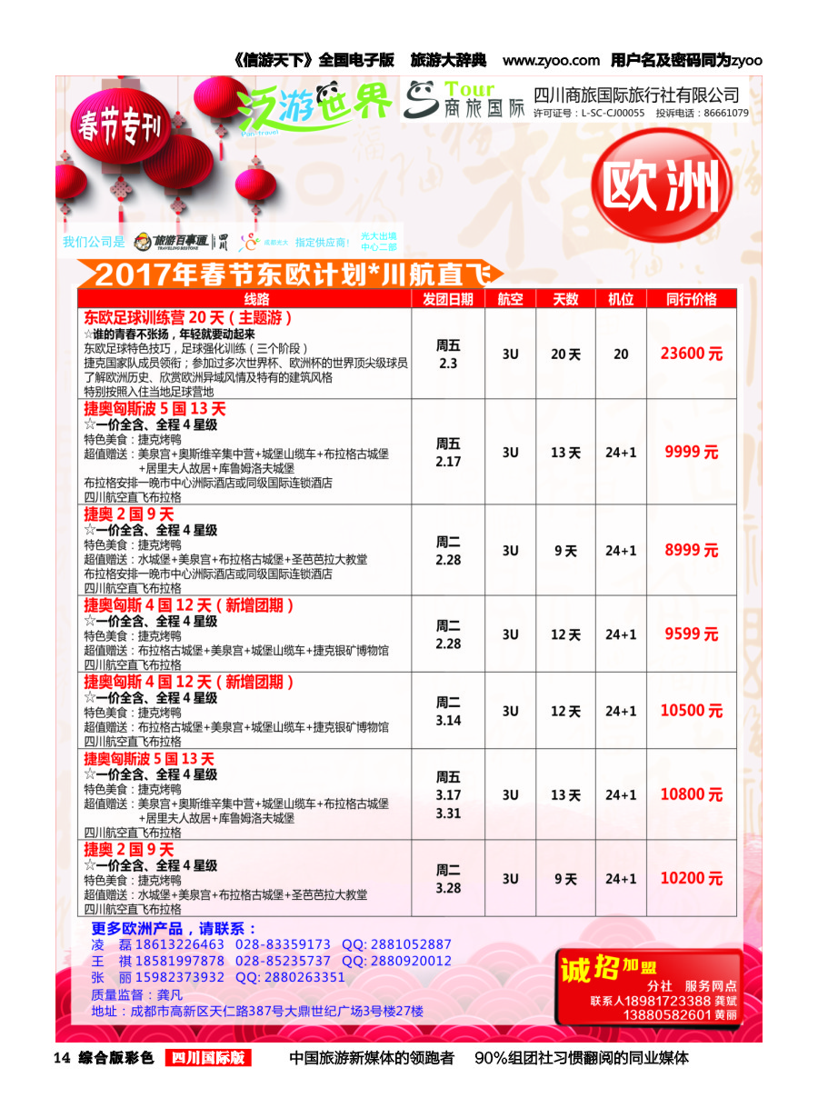 H彩014  商旅国际-泛游世界欧洲