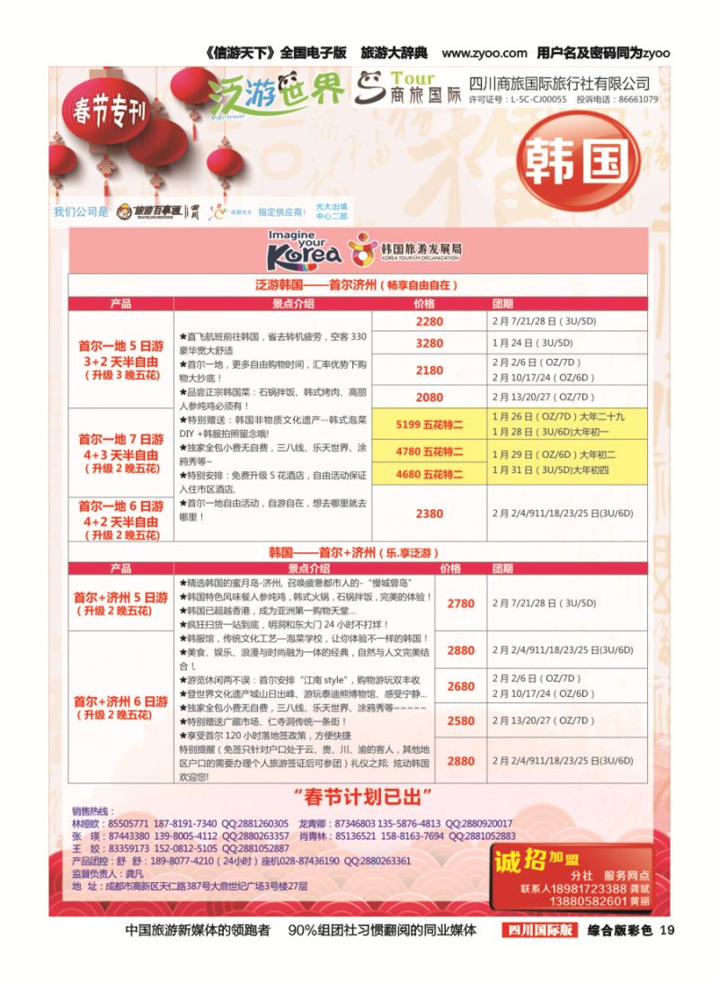H彩019  商旅国际-泛游世界韩国