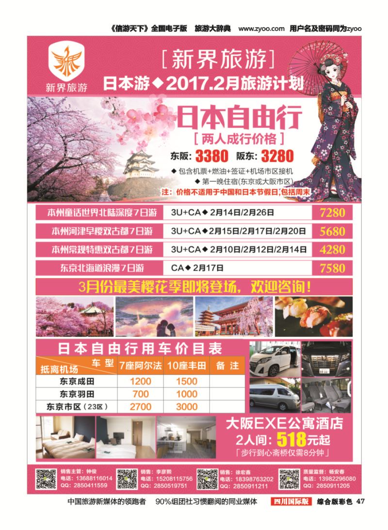 H彩047  新界旅游-专注日韩