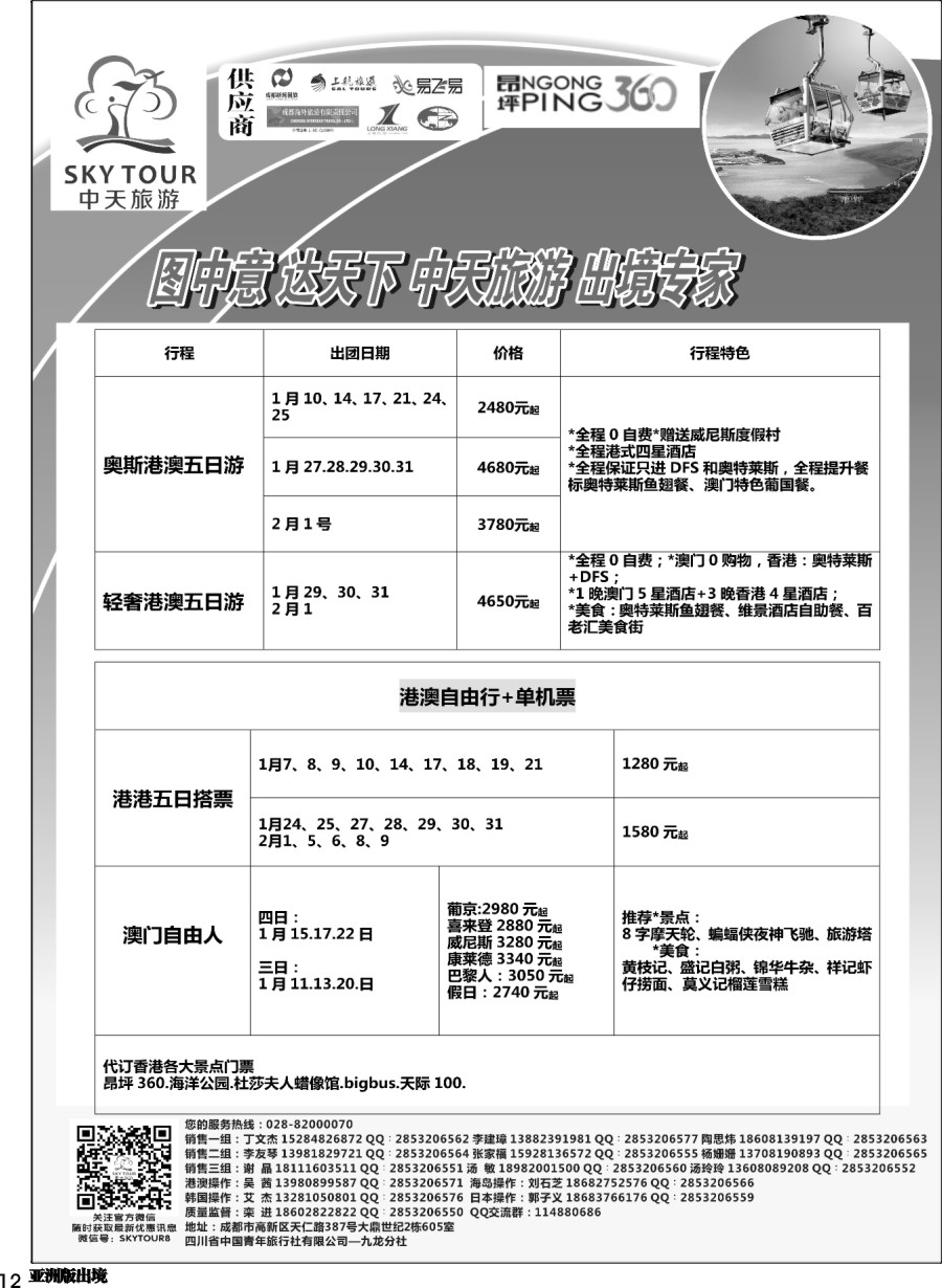 L012  省青旅-中天旅游.港澳日韩