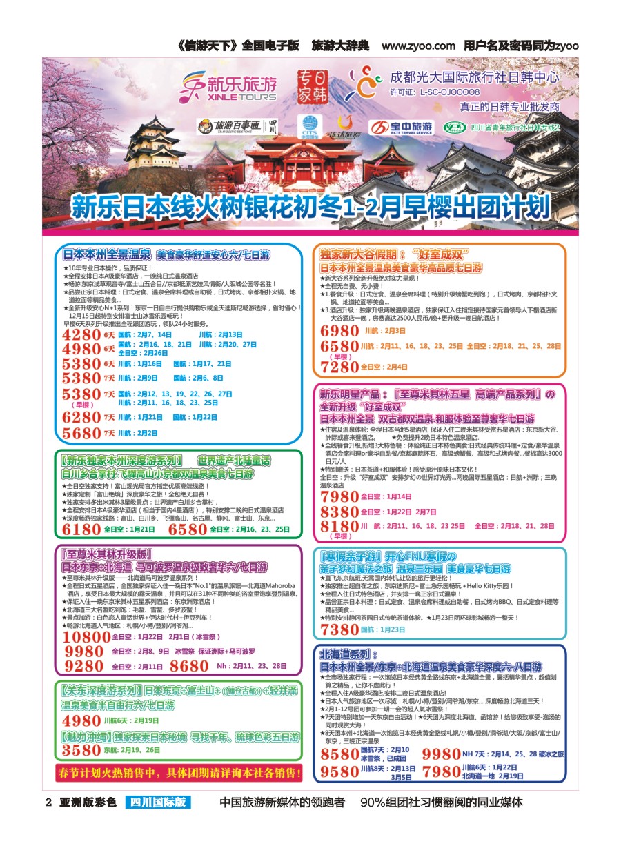 L彩002  新乐假期