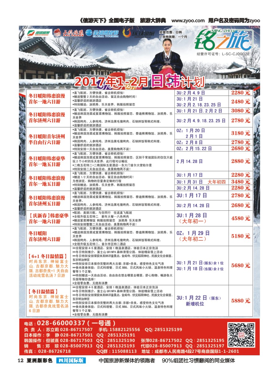 L彩012 市青旅-铭之旅-日本专线｛02628｝g