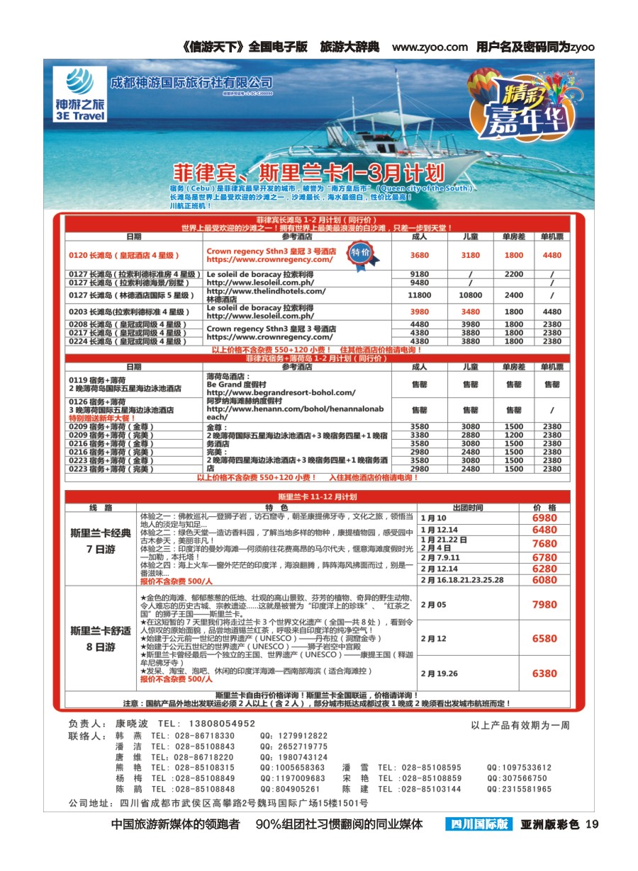 L彩019  省青旅.精彩嘉年华.韩国.日本.东南亚.尼泊尔.斯里兰卡pg