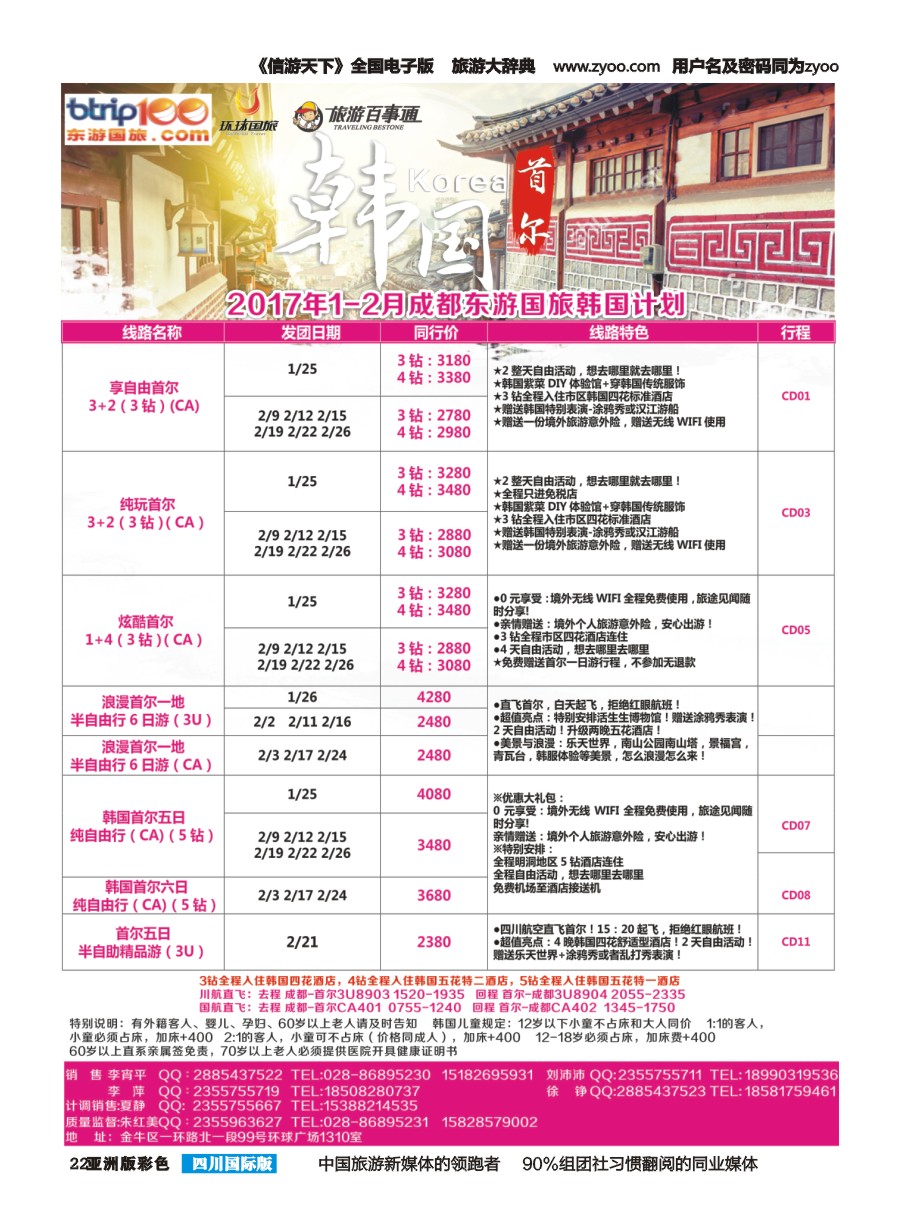 L彩022  东游国旅g