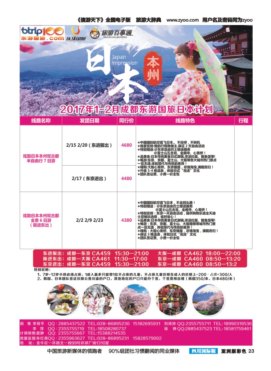 L彩023  东游国旅