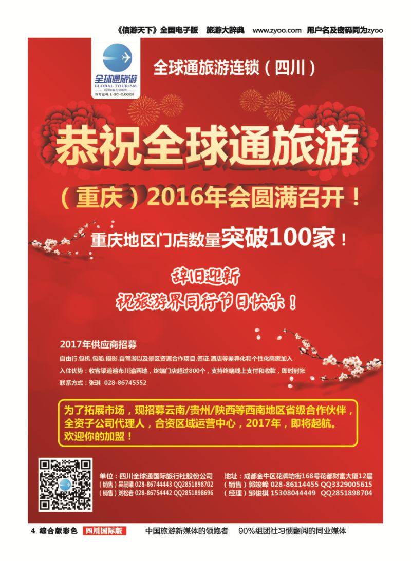 H彩004  全球通招商加盟
