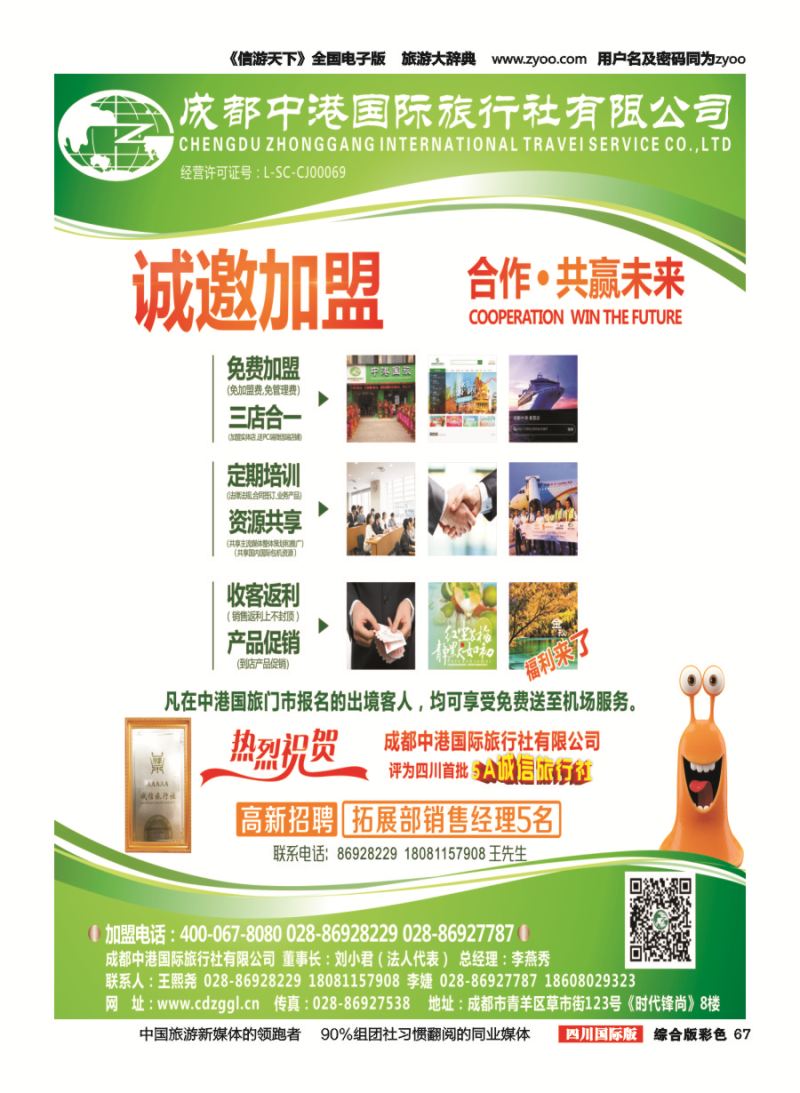 H彩067  中港国旅
