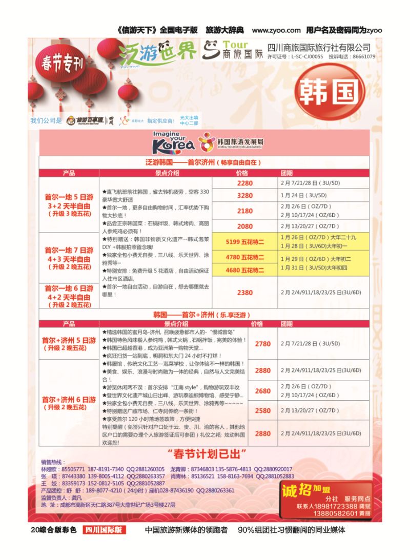 H彩020  商旅国际-泛游世界韩国