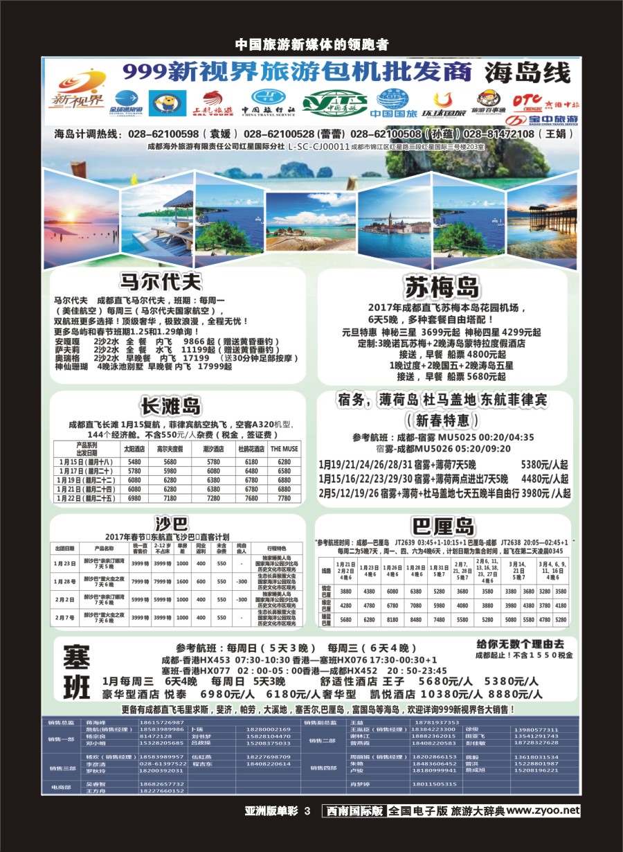 L单彩003  999新视界-马尔代夫