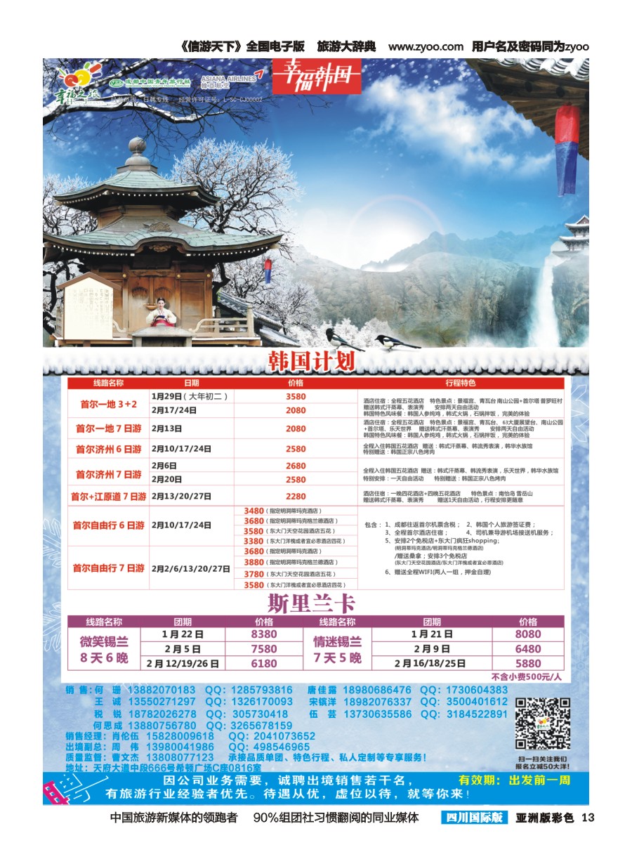 L彩013  成都市青旅-幸福之旅｛02909｝   高精度