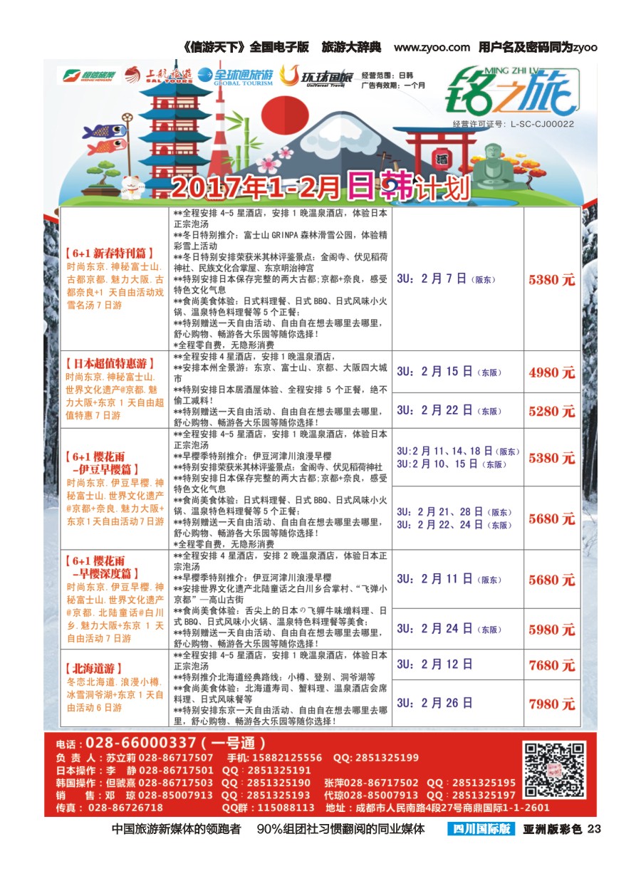 L彩023 市青旅-铭之旅-日本韩国专线｛02628｝g