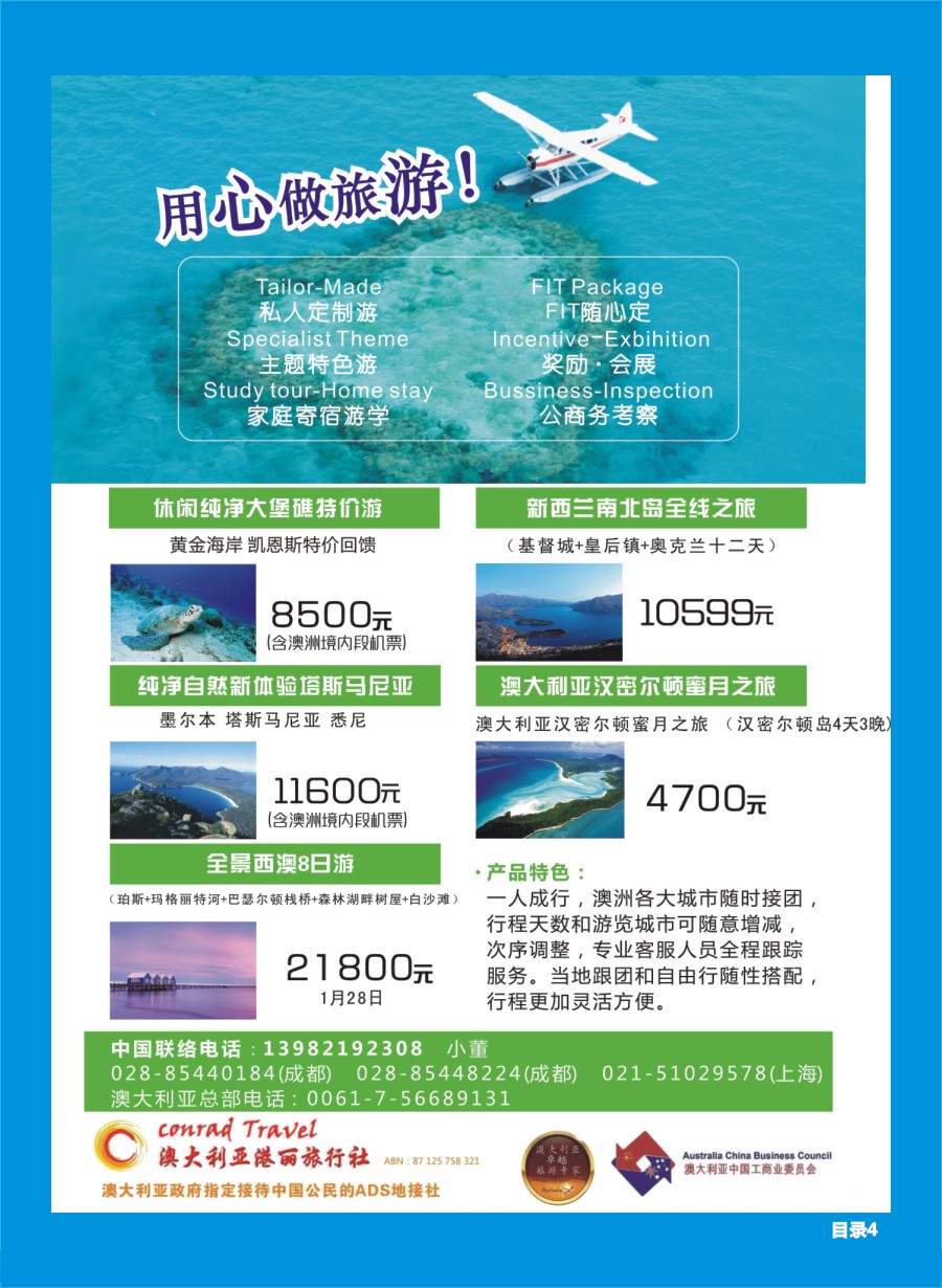 H目录4 澳大利亚港丽旅行社 